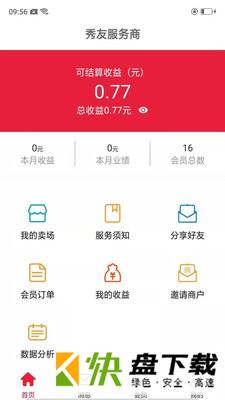 秀友服务版app