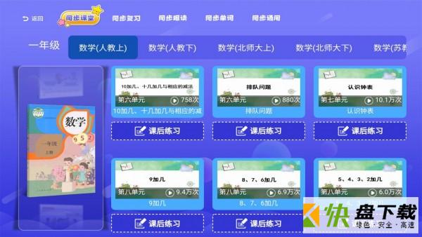 小学语文数学英语同步手机APP下载 v6.0.2