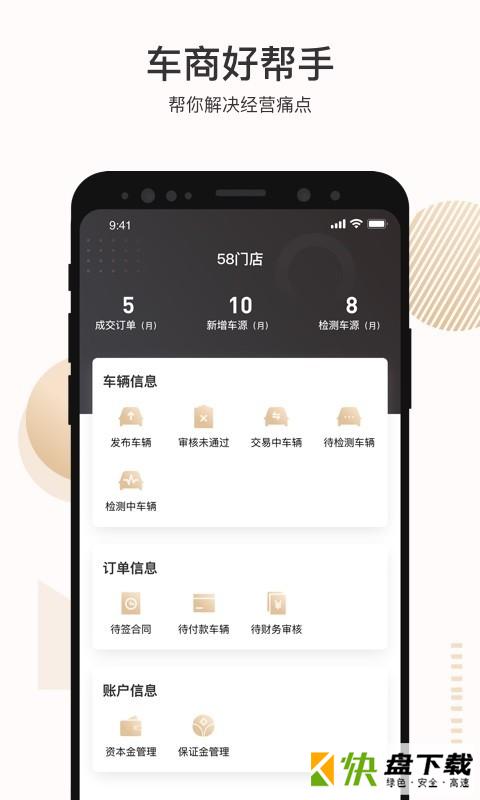 白菜商家版app