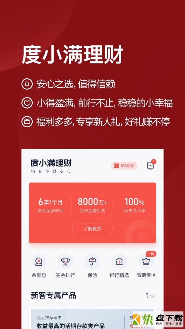 小胖理财手机APP下载 v7.0.0