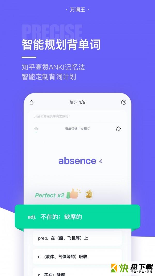 完美万词王app