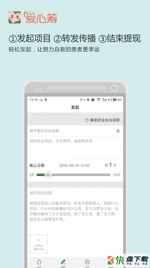 安卓版爱心筹APP v5.8