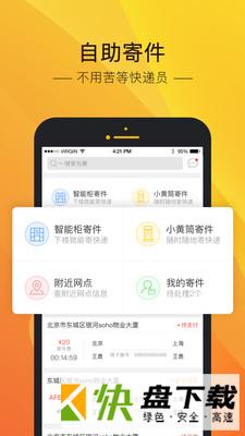 中邮速递易app