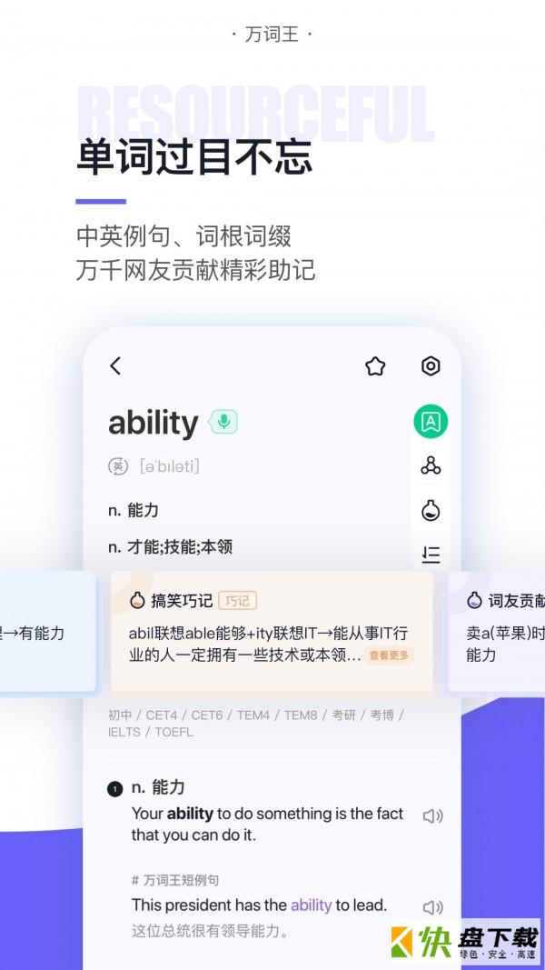 完美万词王手机APP下载 v1.6.4