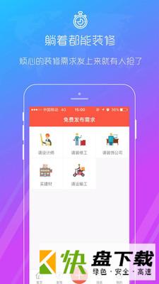 秒装同城手机APP下载 v6.5.0