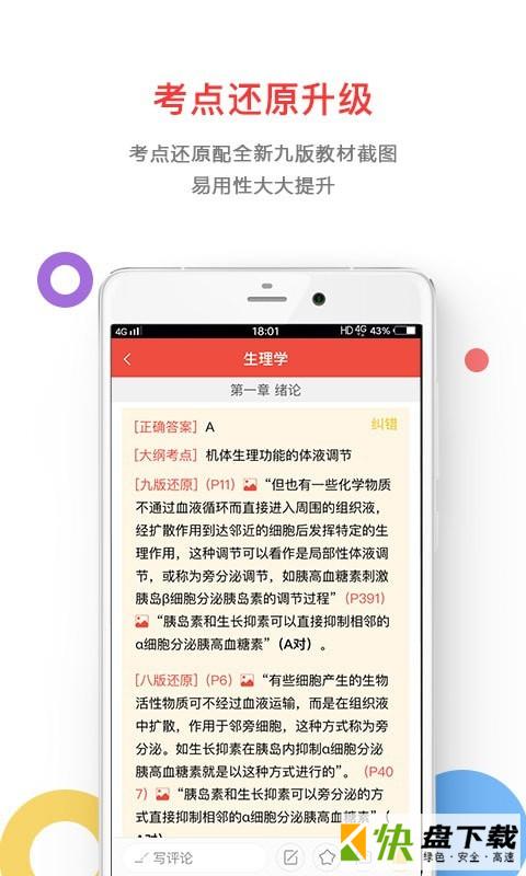 医考帮app