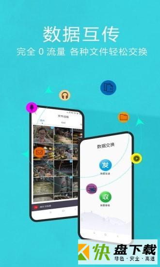 安卓版互传换机助手APP v1.0.6