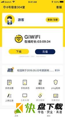 GiWiFi校园助手下载