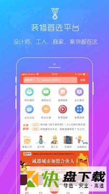 秒装同城app
