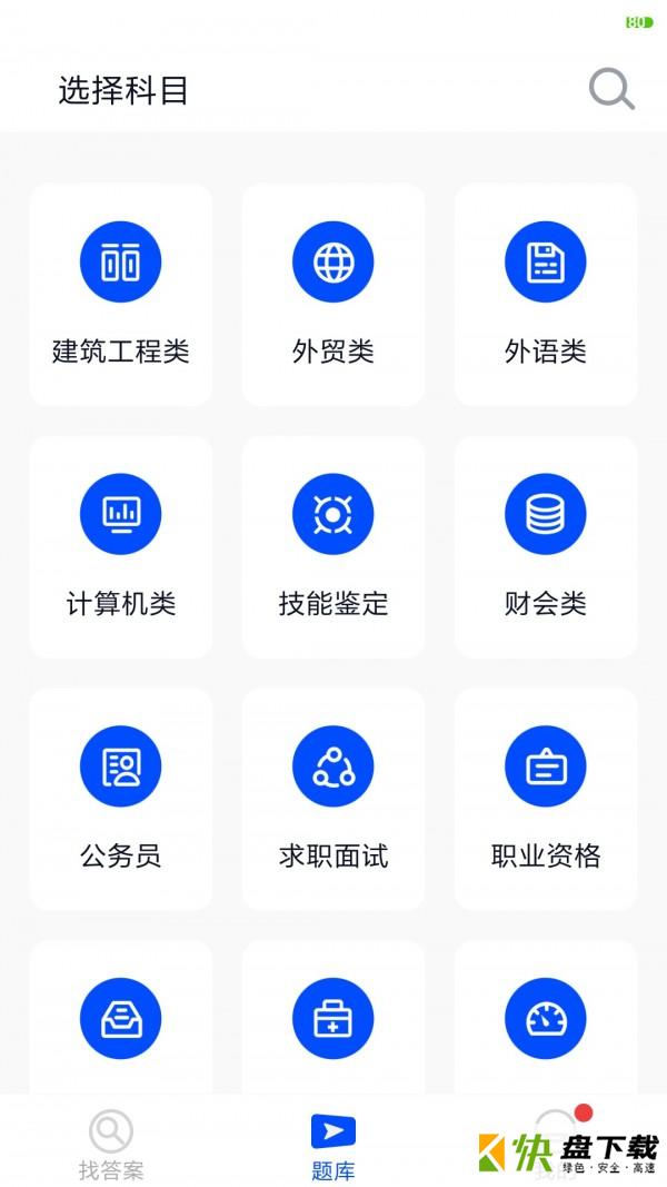 上学吧安卓版 v4.80 最新版