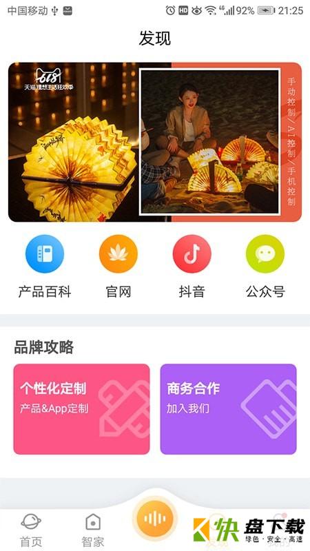 欧堡物联app