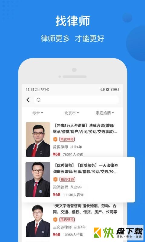律师馆安卓版 v3.8.1 最新版
