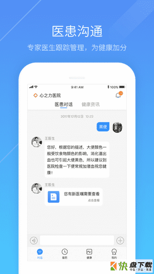 心之力app