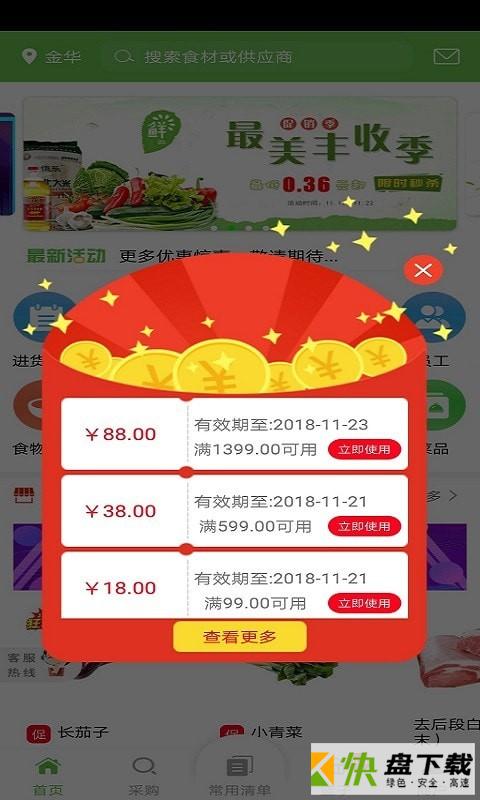 百食百鲜app