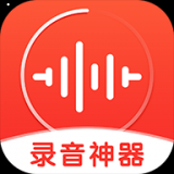 安卓版录音神器APP v1.3.1