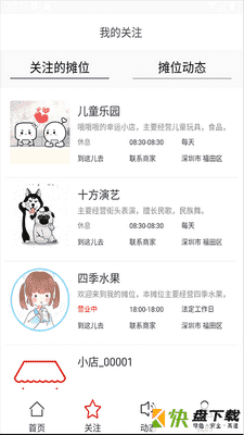 摆摊网app