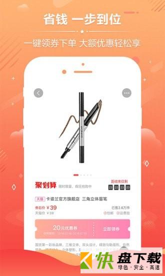 淘品优惠券app