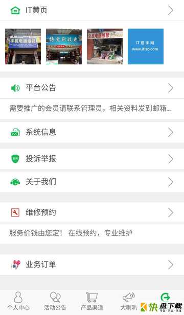 鹊启家装app