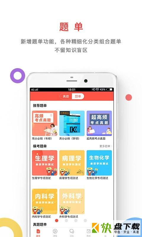 医考帮app