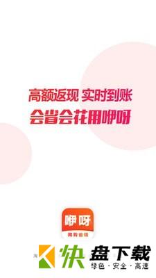 咿呀省钱app
