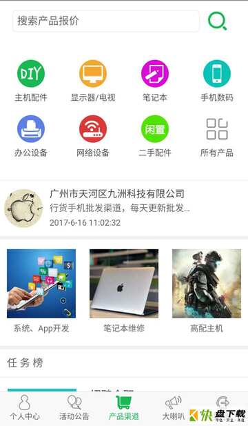 鹊启家装app