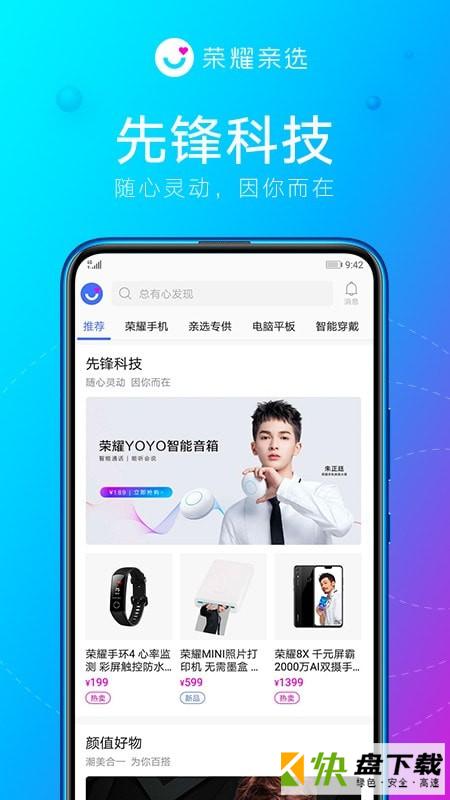 荣耀亲选手机APP下载 v3.0.0.103