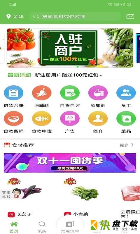 安卓版百食百鲜APP v3.0.4