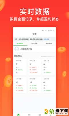 小程序管家手机APP下载 v1.3.3