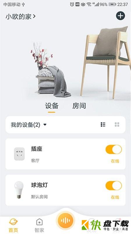 欧堡物联app