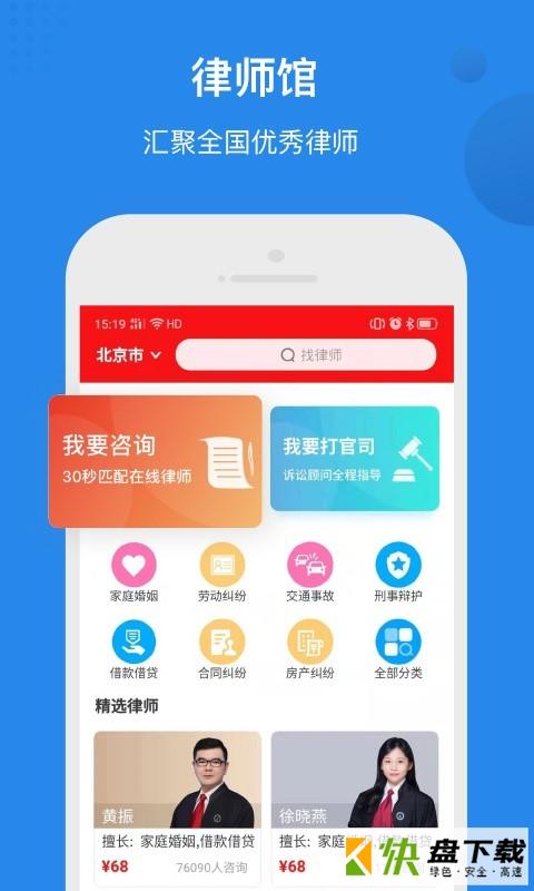 律师馆app