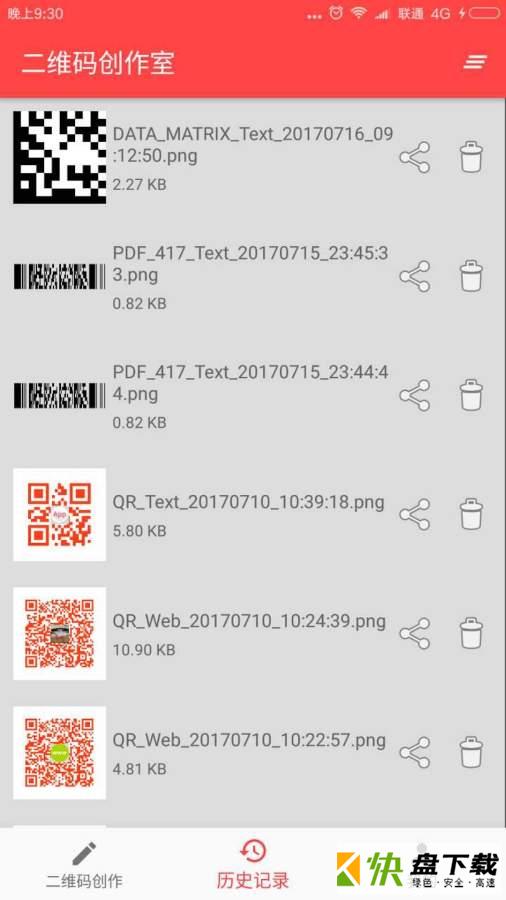 二维码创作室安卓版 v1.0.9 最新版