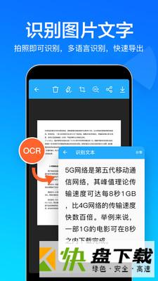 快云扫描取字手机APP下载 v2.2.67