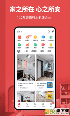 齐家装修手机APP下载 v3.7.7