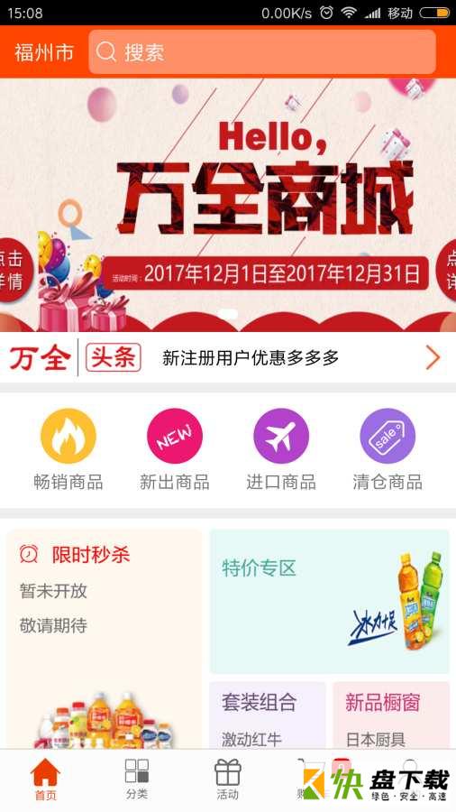 万全网络app