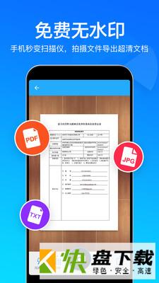 快云扫描取字app