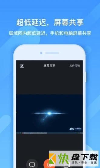 EV屏幕共享app