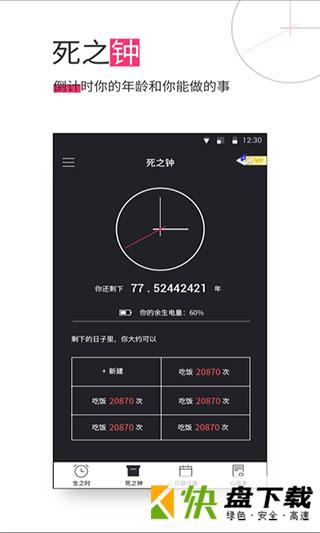 生命倒计时安卓版 v13.0.3