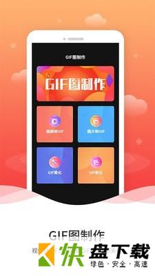 GIF编辑器app