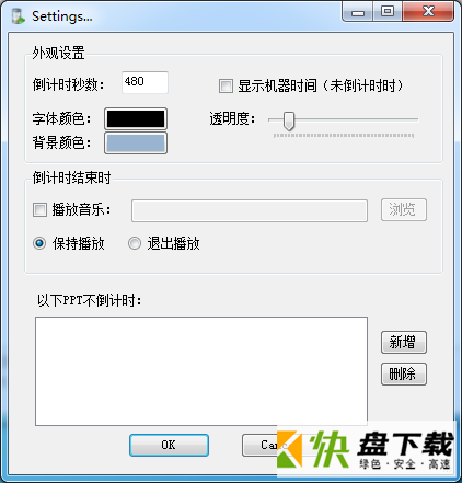 PPT计时工具 v1.3中文版