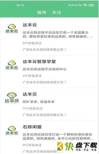 达丰云app
