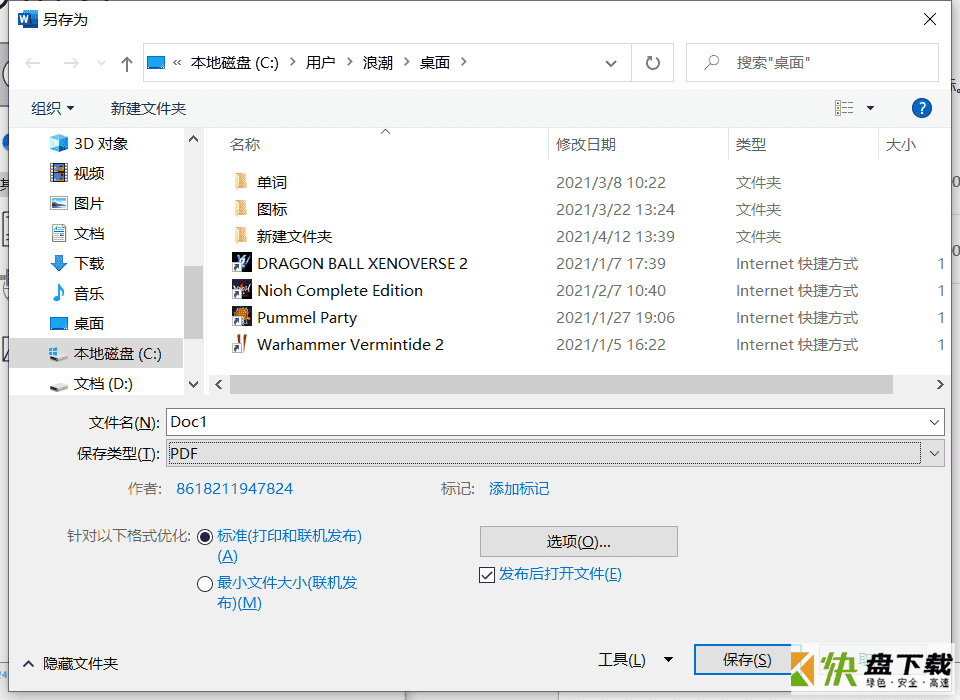 奇好图片转PDF工具下载