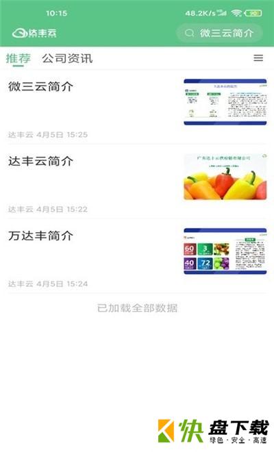 达丰云 安卓版v1.5.1