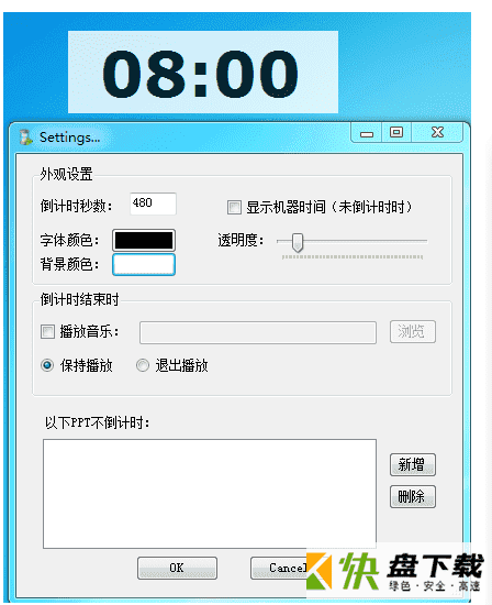 FlyClock