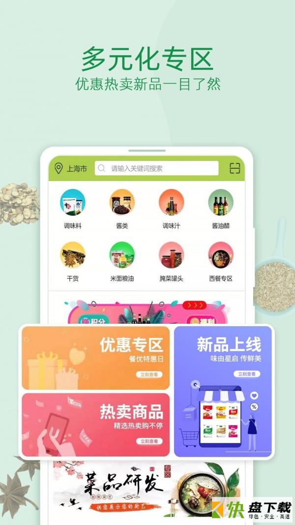 餐优到店app