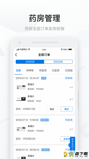 药康付药师家安卓版 v1.3.11