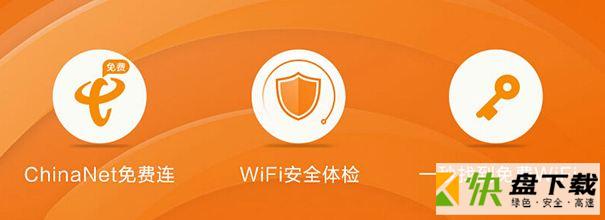 猎豹免费WiFi