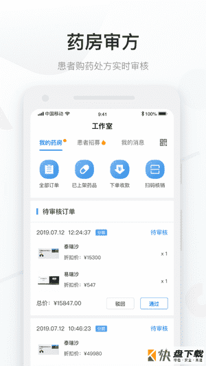 药康付药师家app