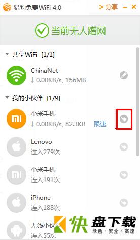 猎豹免费WiFi下载