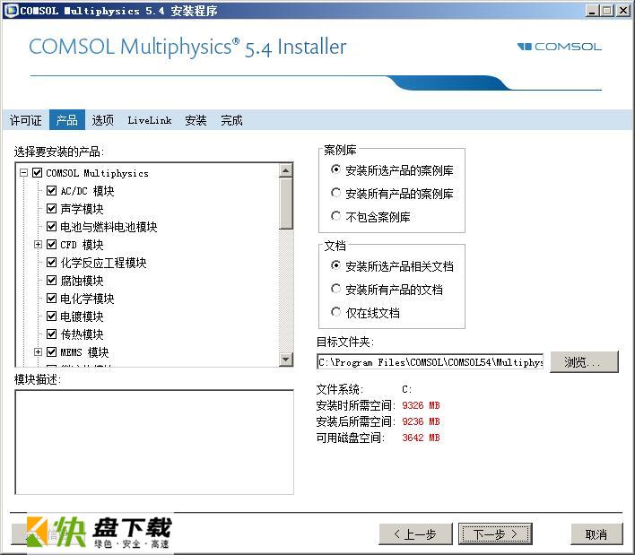 Comsol Multiphysics下载