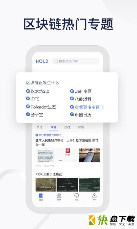 HOLD app